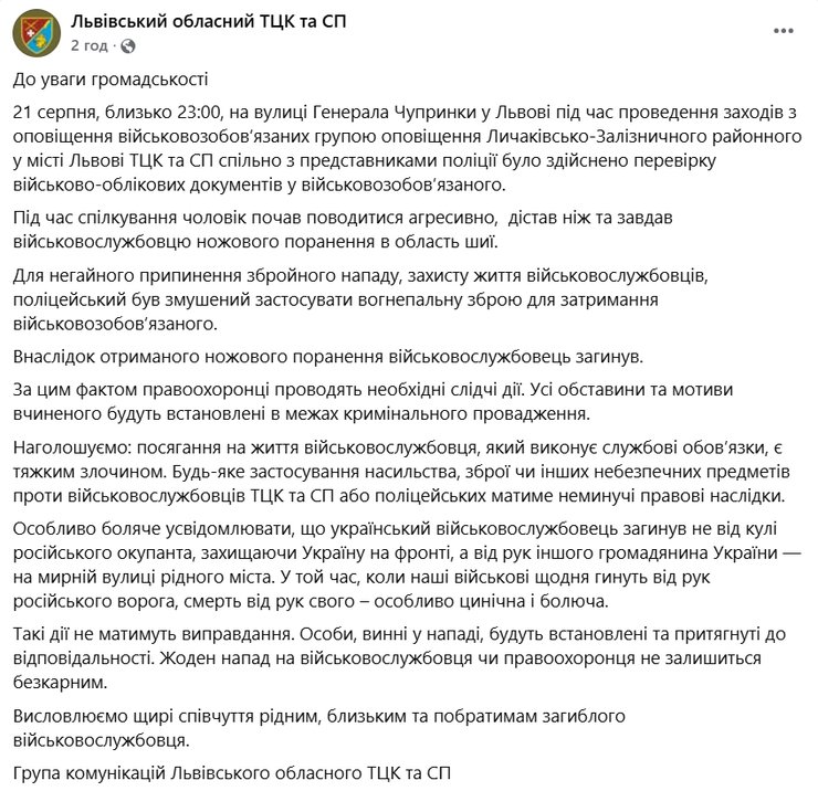 ТЦК Львов