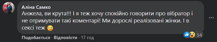 цик, вибратор, еременко, соцсети, цвк, Анжела Еременко, Bad Mama, блог Bad Mama, Бед Мама