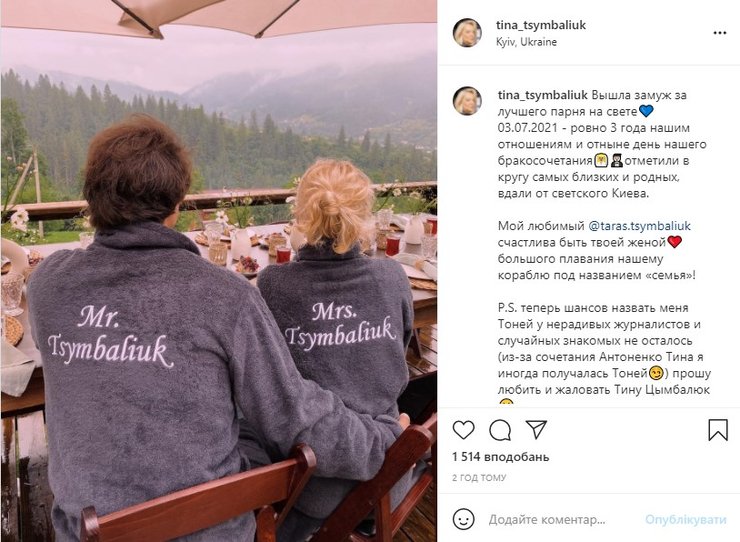 Тарас Цимбалюк, Тіна Цимбалюк, сім'я