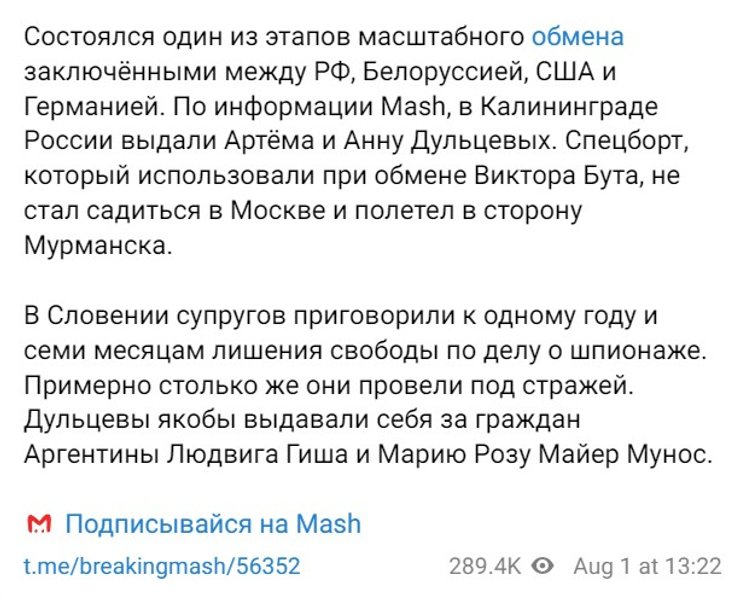 Обміз з РФ, Дульцеви, шпигуни