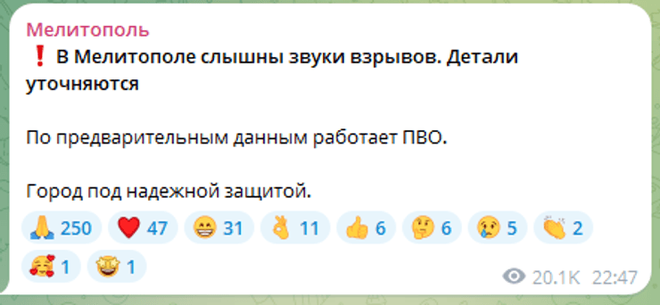 Повідомлення про вибухи у Мелітополі