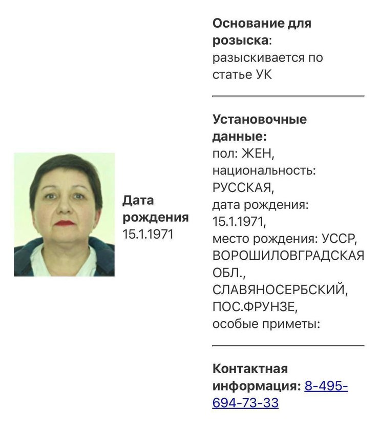 Скриншот подання у розшук підозрюваної Серебрицької через замах на генерала ГРУ Алексєєва