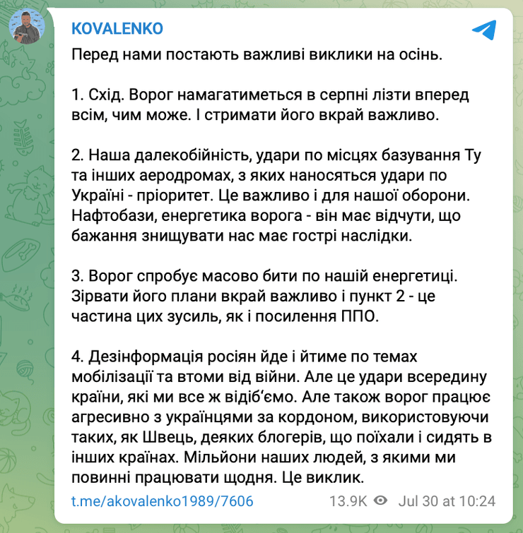 Андрей Коваленко, ЦПД, война в Украине, российско-украинская война