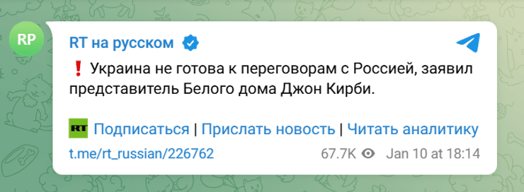 Джон Кірбі, росЗМІ, RT, Russia Today, фейк, переговори України з РФ, мирні переговори, неготовність України до переговорів