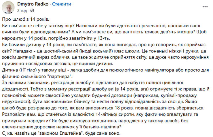 Заміж із 14 років: у Верховній Раді відреагували на скандал
