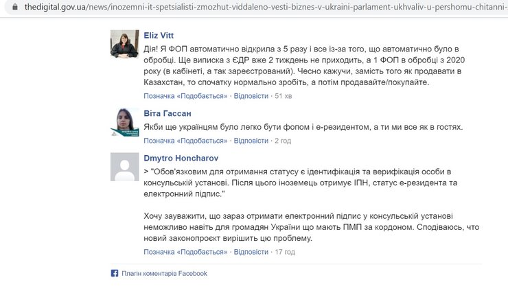 е-Резидентство, скріншот, коментарі