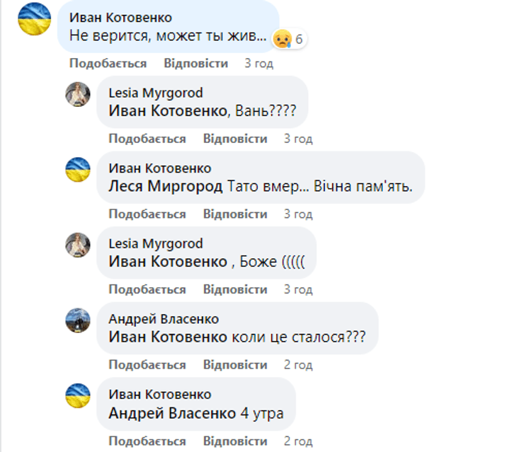 Иван Котовенко, Андрей Котовенко умер