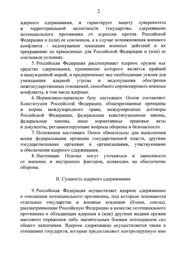 ядерна доктрина РФ