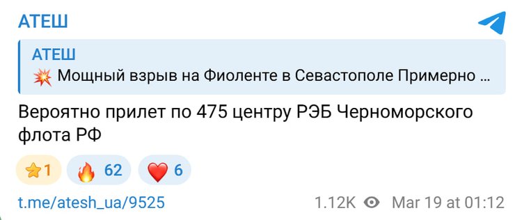Фіолент Севастополь 475 центр РЕБ