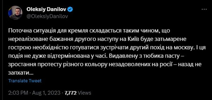 Алексей Данилов о втором походе на Москву, фото