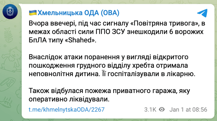 атака шахедів, нічна атака