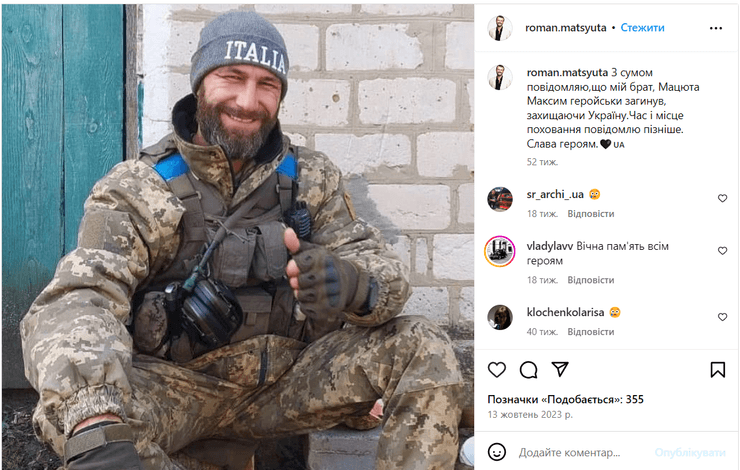 Максим Мацюта обстоятельства смерти, Максим Мацюта где погиб