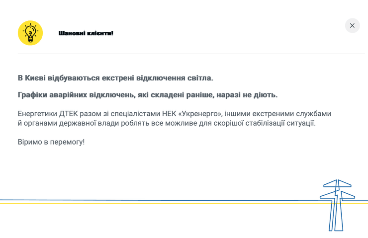 Сообщение на сайте ДТЭК, Массированный обстрел Украины,  Массированный обстрел 15-17 ноября,  Массированный обстрел Киева/Харькова/Днепра,  Массированный обстрел из-за саммита g20 ,
