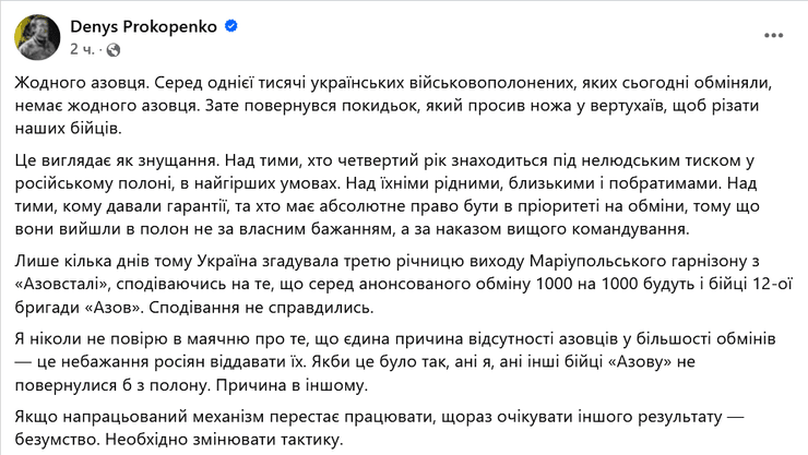 Пост Прокопенка у Фейсбук