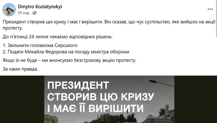 скриншот поста Козятинского о протестах 19 июля