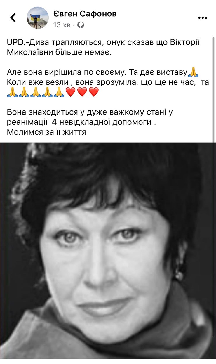 Постраждала Вікторія Тимошенко, фото