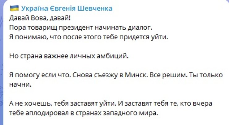 евгений шевченко зеленский пост