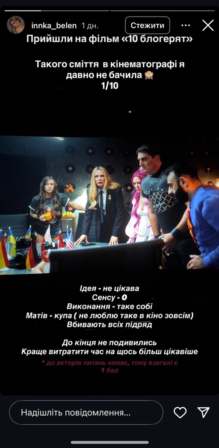 Інна Бєлєнь розкритикувала фільм з Олександром Тереном у головній ролі