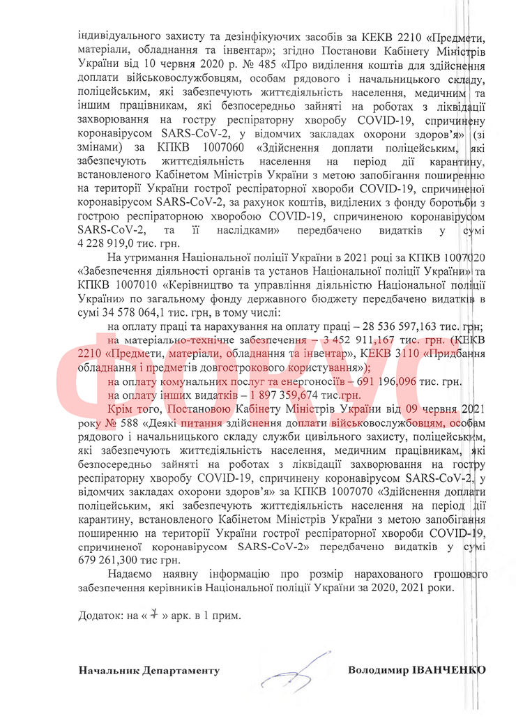 поліція зарплата, поліція бюджет, фінансування поліції, скільки отримує поліцейський україна