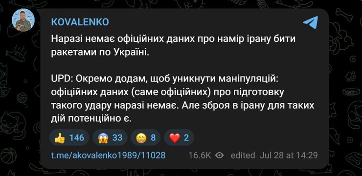 Реакция ЦПД на заявления об атаке Ирана на Украину