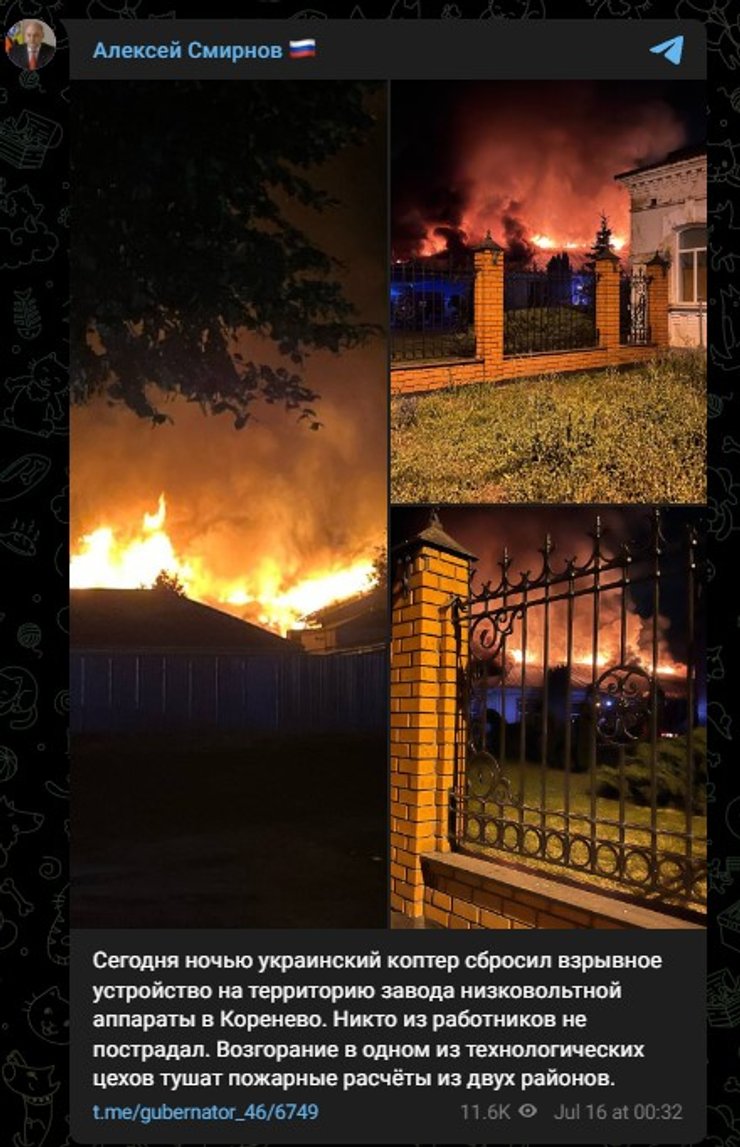 Олексій Смірнов, пожежа Курська область, фото