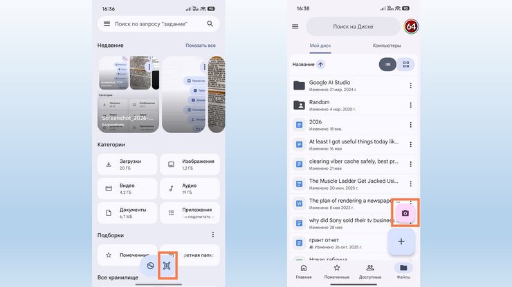 google files google диск сканер документов где находится