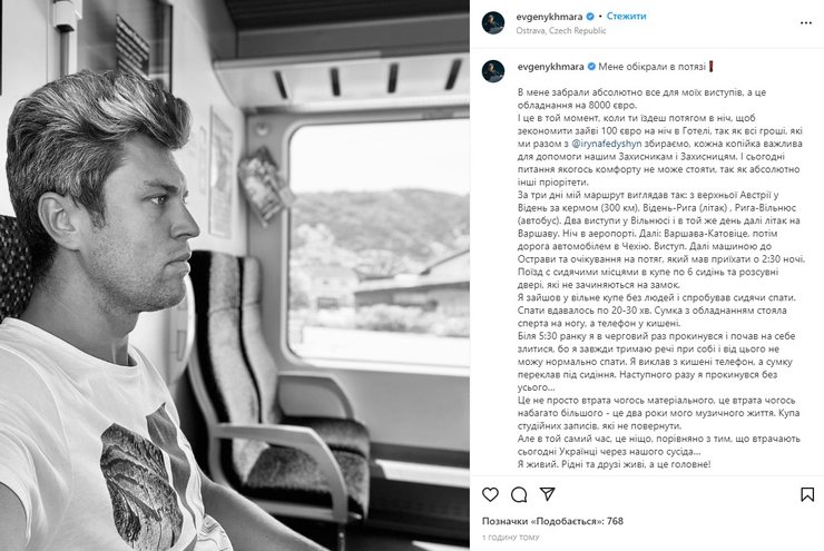 євген хмара, крадіжка, чехія, поїзд, піаніст, український піаніст