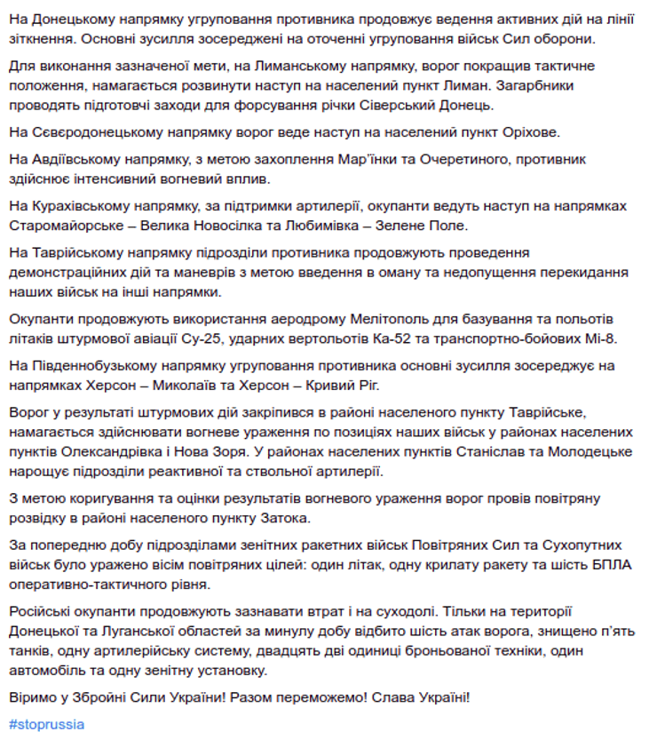 Генштаб ВСУ сводка оккупанты вторжение наступление ВС РФ Донбасс война