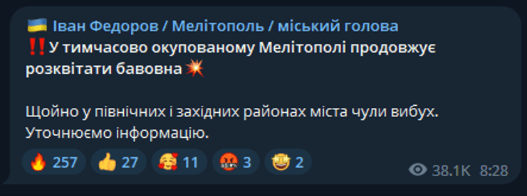 мелитополь, взрыв, иван федоров, телеграм федорова