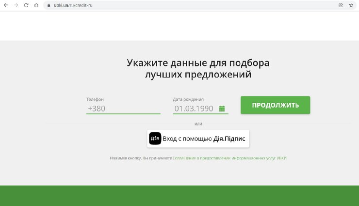 Дія.Підпис, УБКИ, кредит, сайт, скриншот