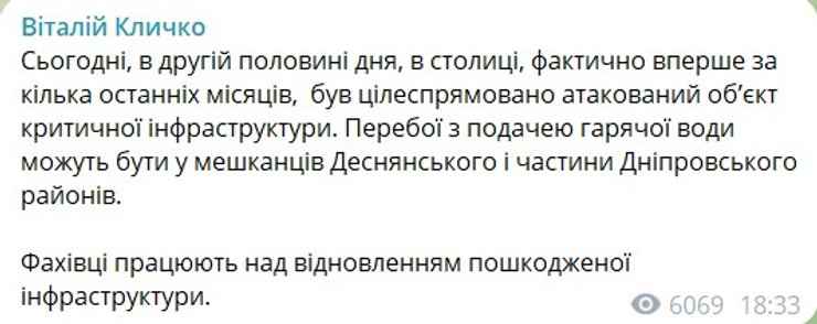 скрин допису Кличка про пошкодження тепломережі 20 серпня