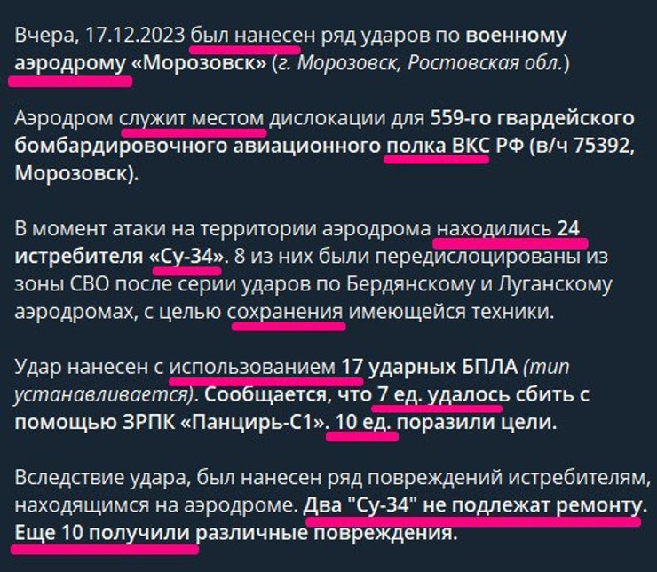 Публікація про удар по аеродрому в Ростовській області