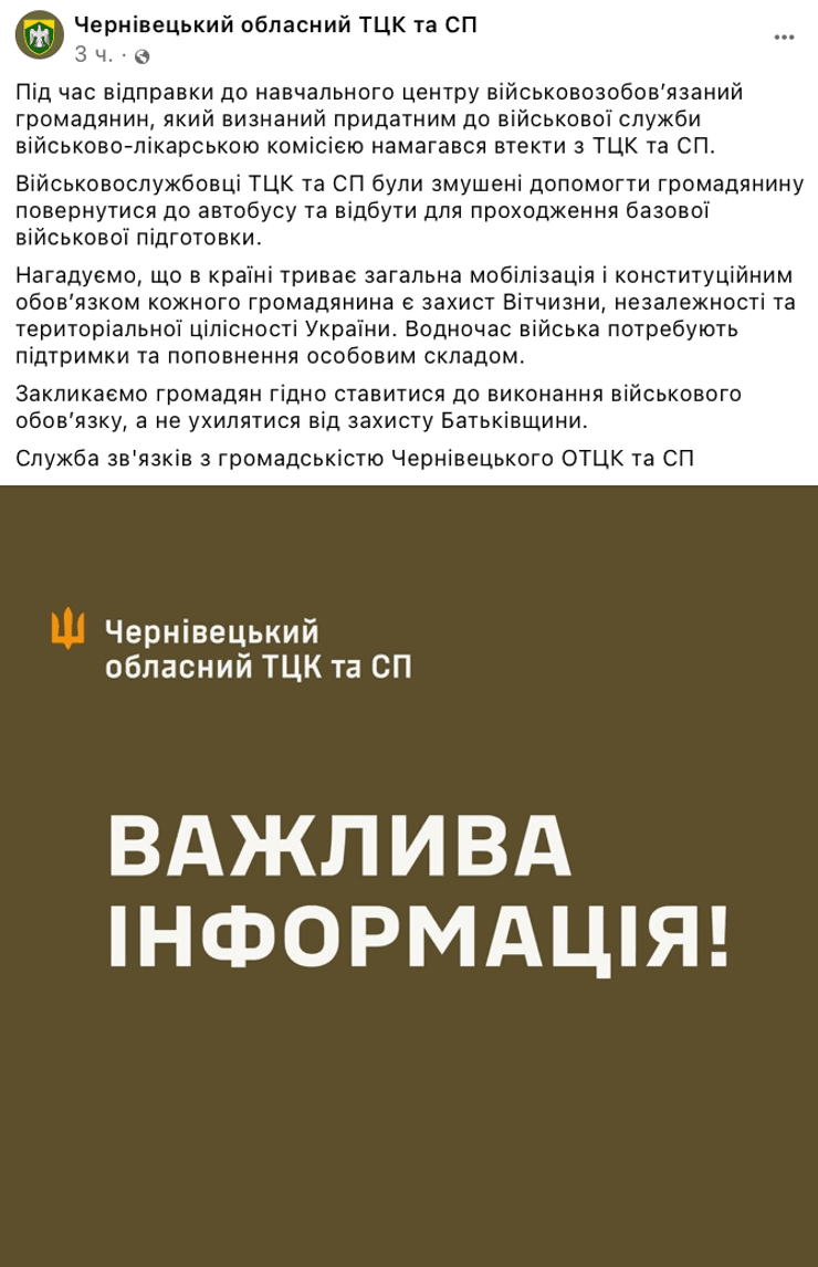 втік ухилянт, ухилянт, ухилення від мобілізації, ТЦК
