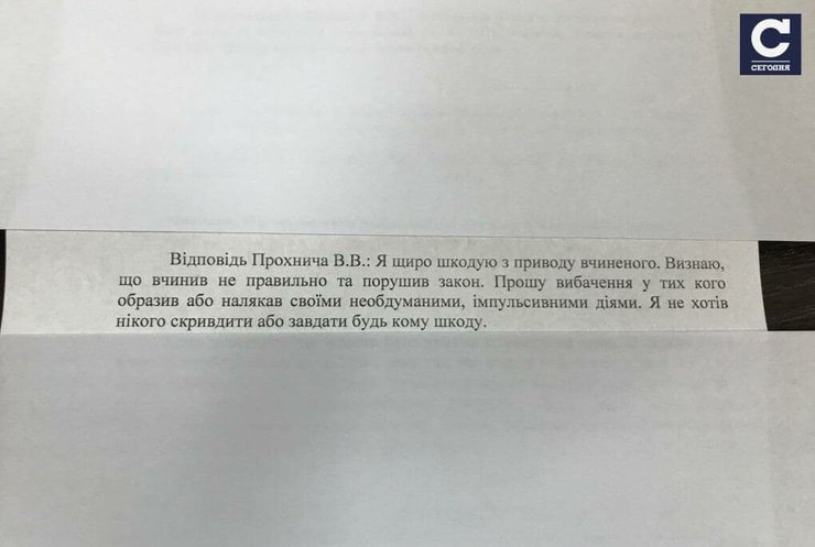 Суд над Прохнич, Прохнич визнав свою провину
