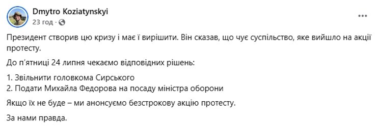 дмитро козятинський пост дмитро козятинський