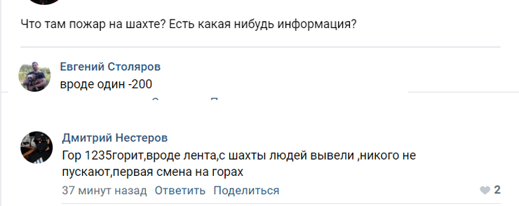 Листування співробітників шахти Засядька в соцмережах