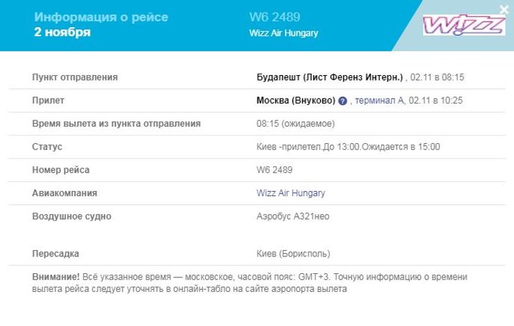 В "Борисполе" приземлился самолет WizzAir "Будапешт - Москва"