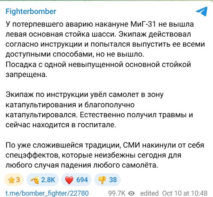 МіГ-31 упав у Липецькій області 9-10 жовтня через поломку шасі