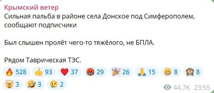 Скриншот сообщения об атаке в Крыму не только БпЛА 14 апреля
