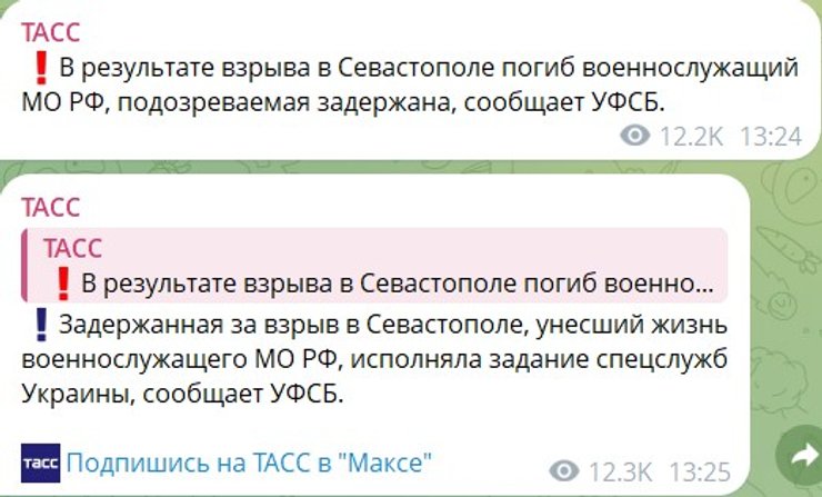 скрин допису про заяву ФСБ щодо підозрюваної у підриві в Севастополі 13 серпня