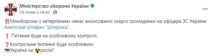 Минобороны, Анатолий Штефан, скандал