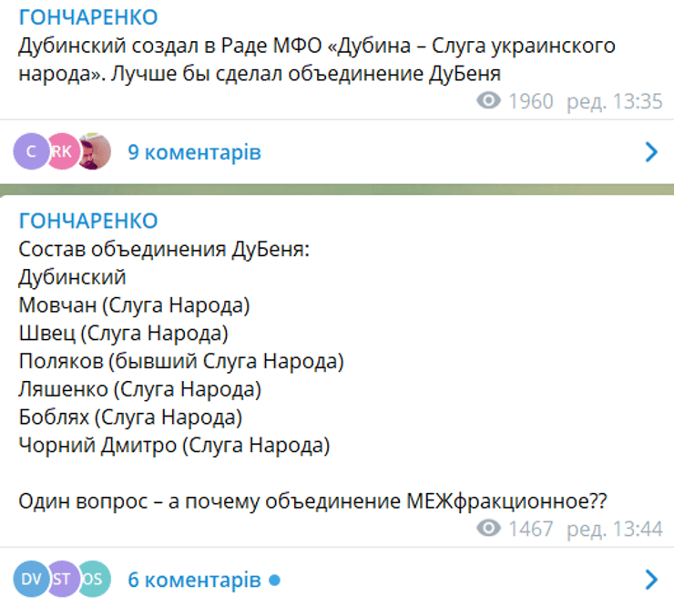 дубина, дубинский, мфо, слуга народа