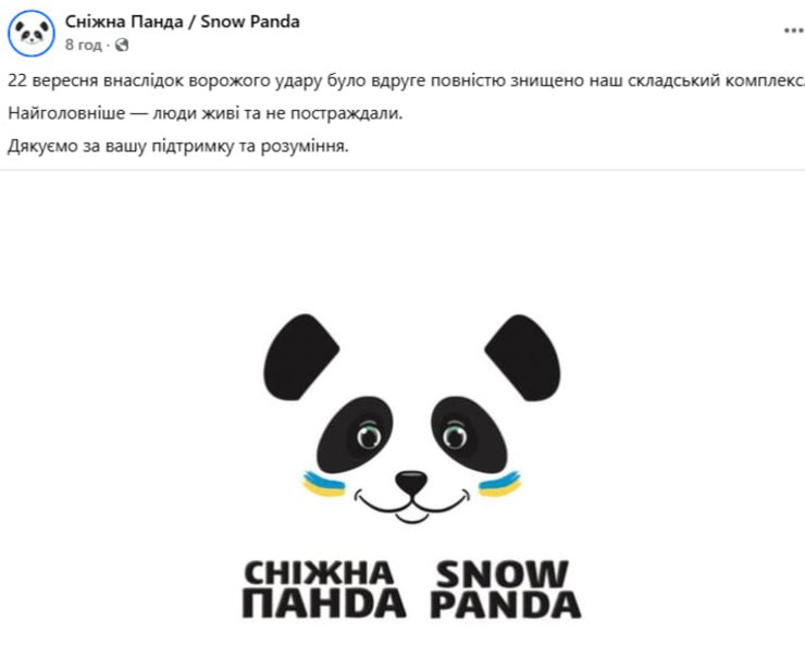 Сніжна Панда атака повідомлення "Сніжної Панди" про атаку РФ на склади компанії 22 вересня