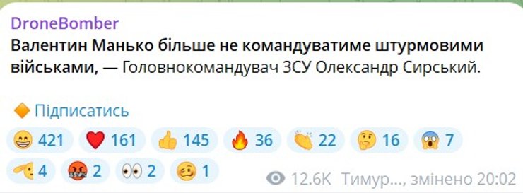 Скриншот інформації про можливе звільнення Манька