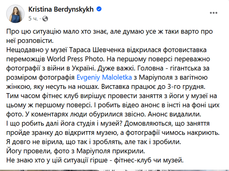 Пост Христини Бердинських