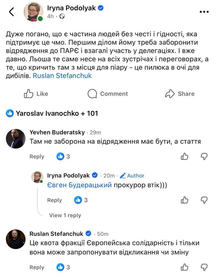 Критика депутатами позиции Гончаренко