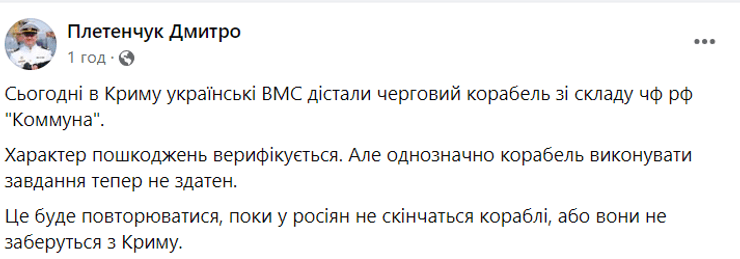 корабль "Коммуна", Дмитрий Плетенчук, ВМС Украины