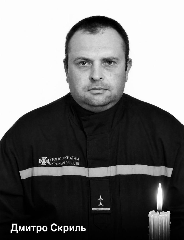 фото Героя України, рятувальника ДСНС Дмитра Скриля, який загинув 5 травня 2026 року