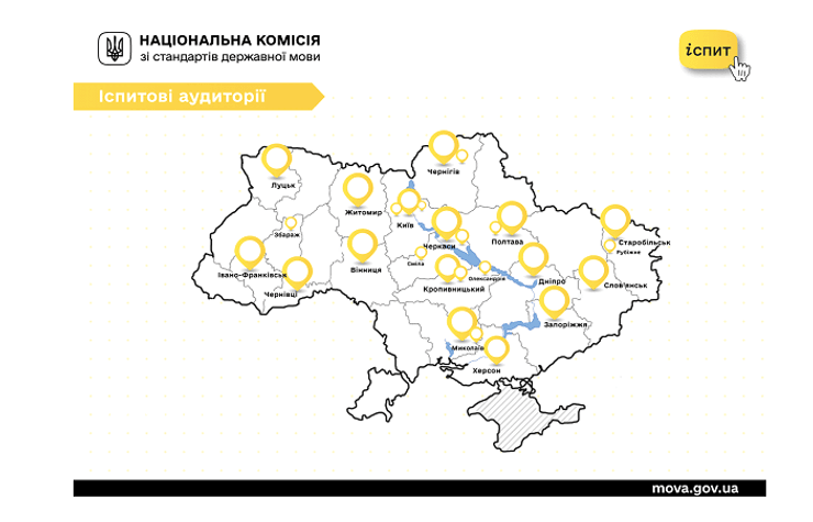 экзамен по украинскому языку для чиновников