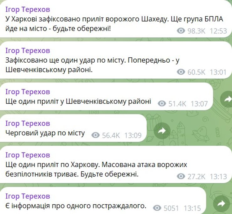 Обстрел Харькова, Шахеды, ВС РФ, БПЛА РФ, Харьков 22 апреля, Терехов